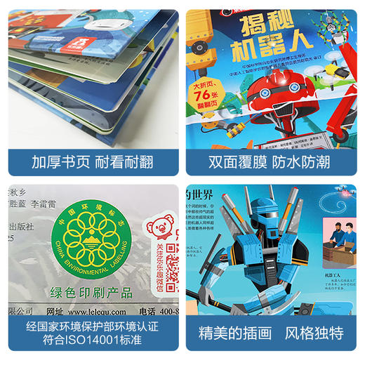 乐乐趣揭秘翻翻书系列第三辑—揭秘机器人 商品图6