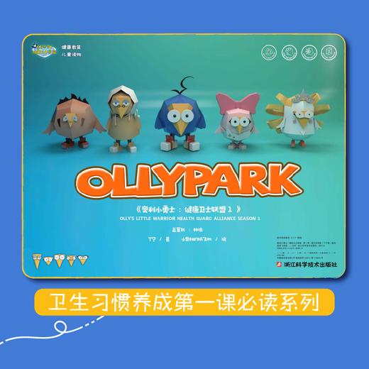 奥利小勇士健康卫士联盟  第一季 商品图1