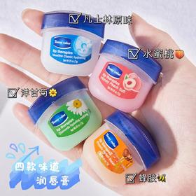 【爆款超低价预售 急单慎拍】凡士林润唇膏唇膜保湿补水滋润防裂晶冻去死皮女学生男女淡化唇纹