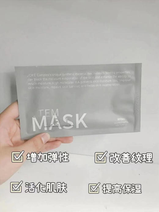 VM玻璃细胞自噬面膜 抗糖修复保湿补水提亮肤色 商品图3