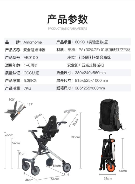 AMORHOME遛娃车 商品图1