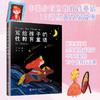 写给孩子的性教育童话 商品缩略图1