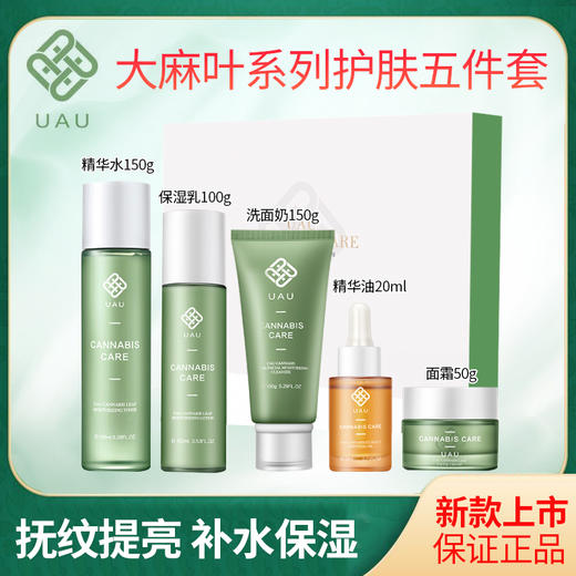 MMT泰国UAU大麻叶盈润护肤精华套装嫩白保湿紧致毛孔锁水抗衰五件套 商品图2