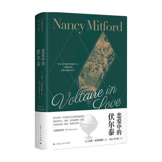 恋爱中的伏尔泰 南希 米特福德 著 历史英国历史人物传记通俗读物 另著腓特烈大帝 太阳王凡尔赛宫的路易十四 商品图0