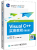 Visual C++实用教程（第6版）（含视频教学） 商品缩略图0