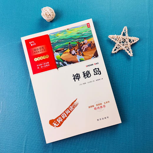 新彩插励志版 神秘岛 商品图1