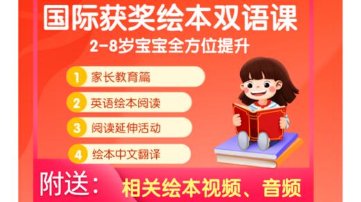 第二期 国际获奖绘本双语课（2-8岁） 商品图0