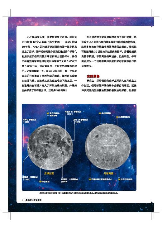 “纸上博物馆”特惠套装2本：《神兽志》《星际旅行终ji指南》（定制礼品版） 商品图2