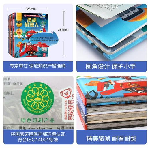 乐乐趣揭秘翻翻书系列第三辑（共4册） 商品图5