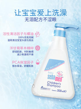 【中欧班列精选】施巴婴幼儿童温和无泪配方弱酸性洗发液500mlGZDX