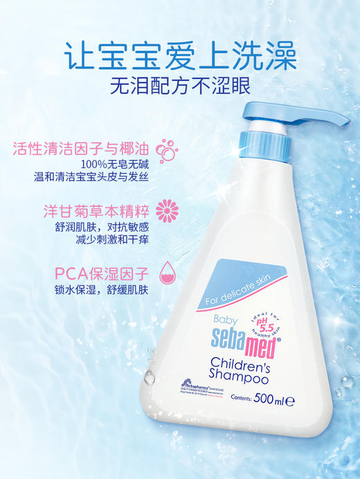 【中欧班列精选】施巴婴幼儿童温和无泪配方弱酸性洗发液500mlGZDX 商品图0