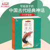 中国神话故事绘本（一本书读懂史前中国）共10册 童书 商品缩略图1