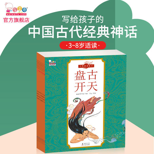 中国神话故事绘本（一本书读懂史前中国）共10册 童书 商品图1