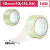 得力封箱胶带30246透明48mm*40y*50um(卷) 商品缩略图0