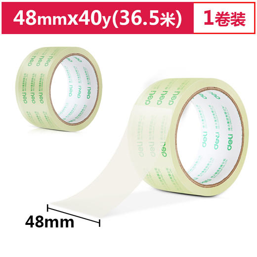 得力封箱胶带30246透明48mm*40y*50um(卷) 商品图0