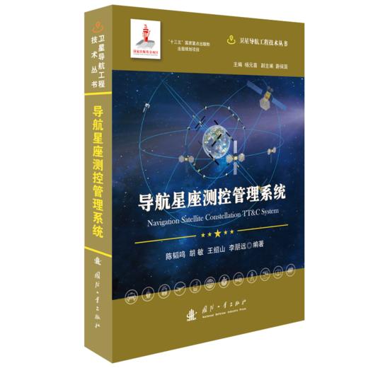 导航星座测控管理系统 商品图0