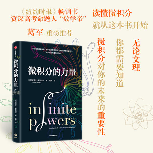 【樊登好书】微积分的力量-正版图书 商品图0