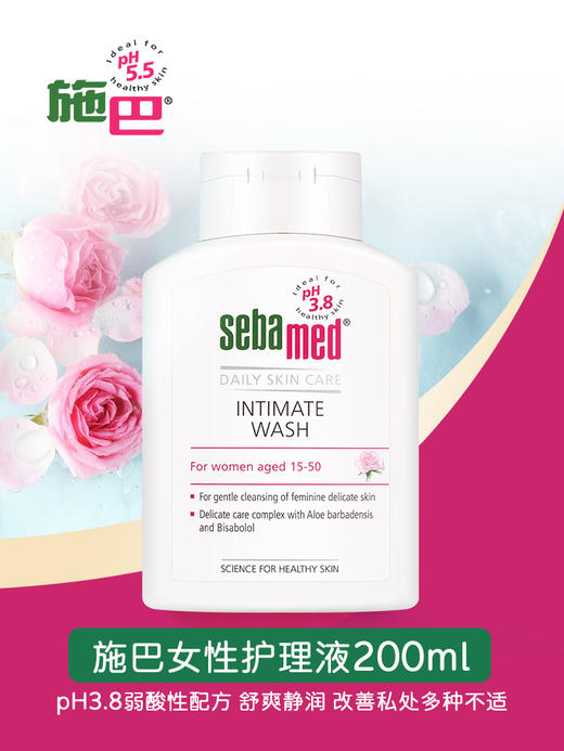 GZDX施巴女性护理液200ml 商品图1