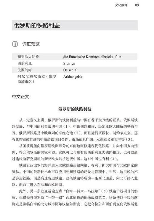 【外研社】德语专业领域翻译教程 商品图1