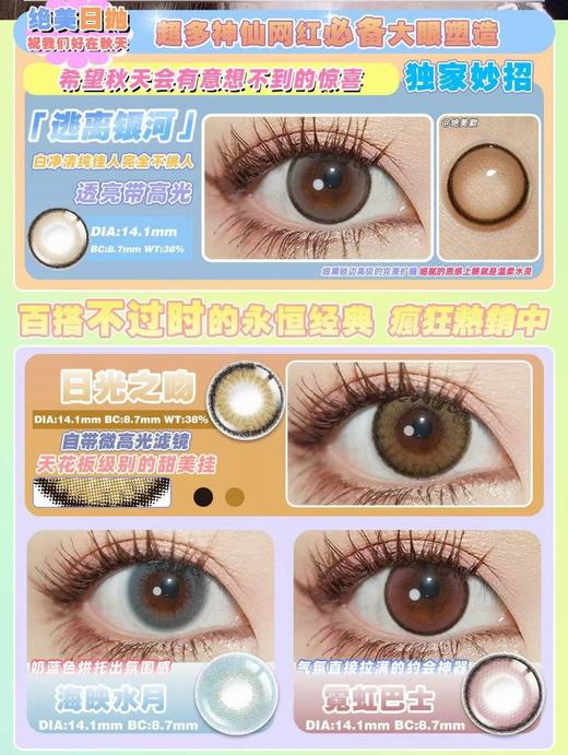 tinacon日抛，88/一盒，158/两盒，（一盒10片装相同度数款式，左右眼度数不同至少需要拍两盒），如需佩戴工具请备注哦！ 商品图2