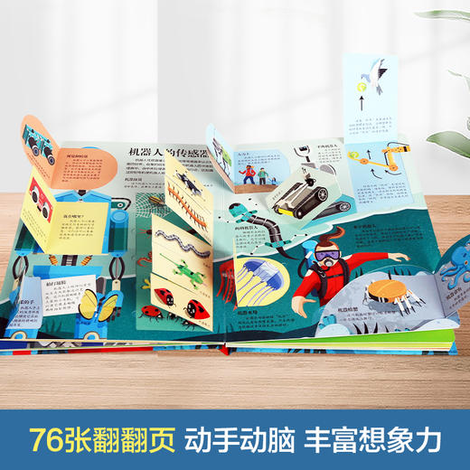 乐乐趣揭秘翻翻书系列第三辑—揭秘机器人 商品图3