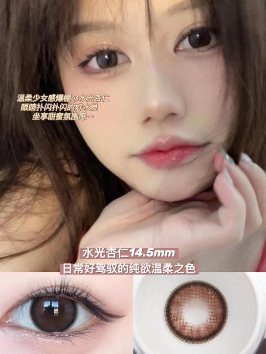 lvycon·年抛 点赞过W 神仙可可水光质感 水光杏仁/琉璃镜黑 14.5/备注双眼度数 商品图0