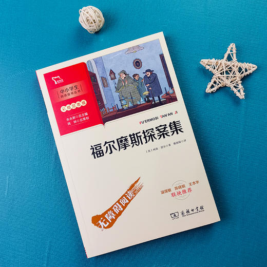 福尔摩斯探案集 商品图1
