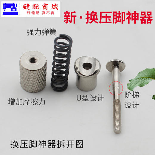 新款防滑平车平缝机快速上换压脚神器螺丝装置快捷更换压脚 商品图4