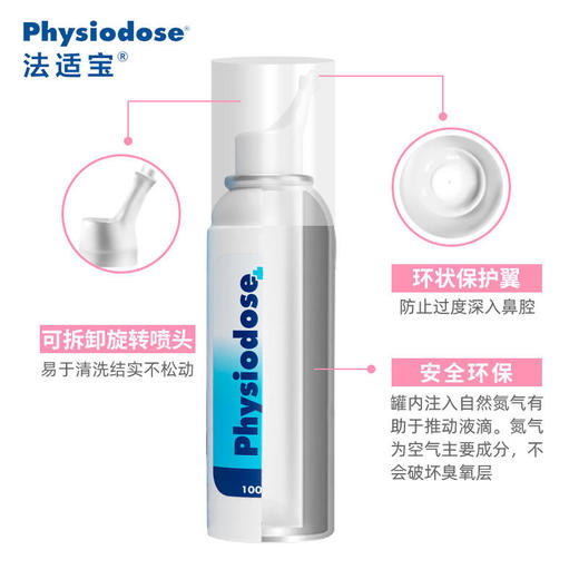 【已下架】法适宝婴儿深海生理海盐水洗鼻喷雾100ml 抑菌防霾 滋润鼻腔 缓解鼻塞[福利品] 商品图2
