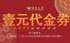 燕岭大厦餐饮代金券 丨适用储值卡消费｜不兑换现金，不找赎 商品缩略图0
