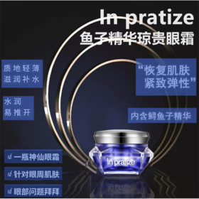 In pratize鱼子精华琼贵眼霜