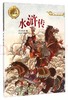 经典故事轻松读——水浒传 商品缩略图0