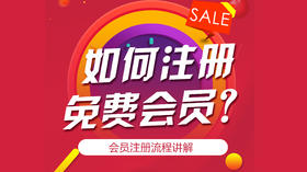 如何注册成为免费会员