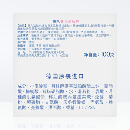 GZDX 德国施巴sebamed5.5成人洁面绿皂白皂100g 商品图2