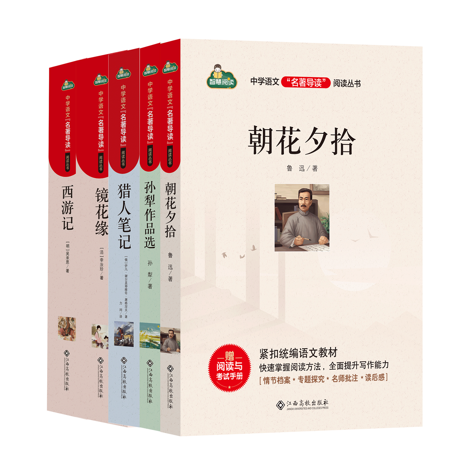 初中语文教材推荐阅读经典名著七年级上册（共5本）