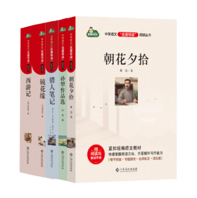 初中语文教材推荐阅读经典名著七年级上册（共5本）