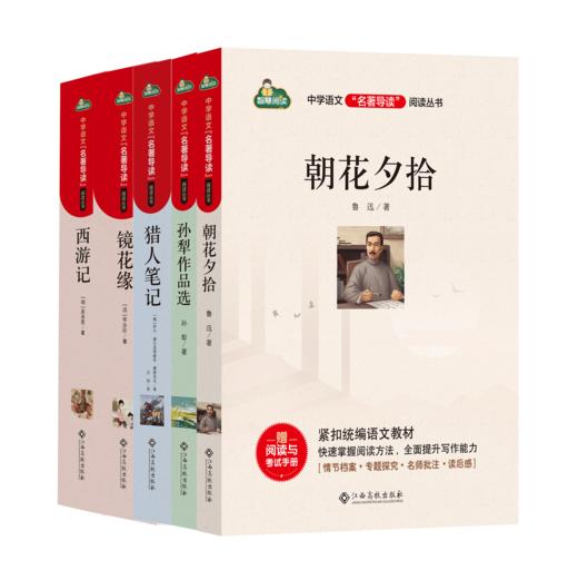 初中语文教材推荐阅读经典名著七年级上册（共5本） 商品图0