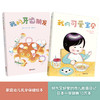 你好，宝贝！（绘本套装全2册 我的可爱宝贝+我的牙齿朋友） 商品缩略图0