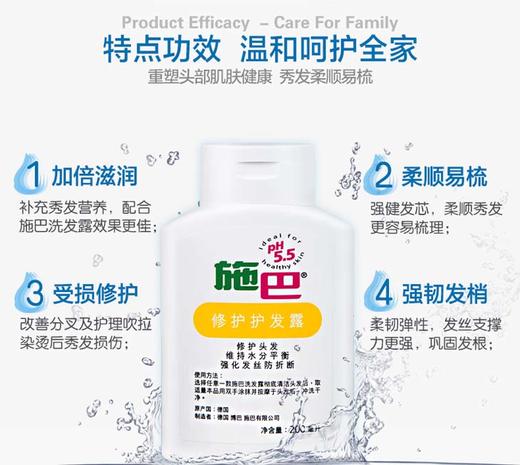 GZDX施巴修护 护发露200ml 商品图3