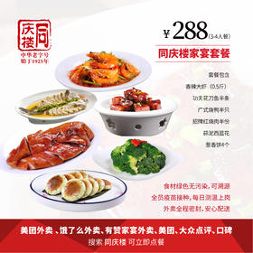南京家宴外卖288元3-4人套餐