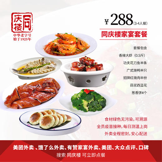 南京家宴外卖288元3-4人套餐 商品图0