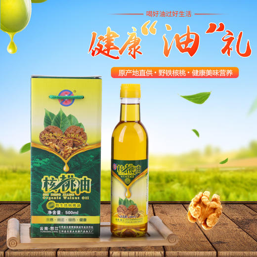 【云南省怒江州兰坪县】石登香野 生铁核桃 油冷榨500ML/盒 商品图0