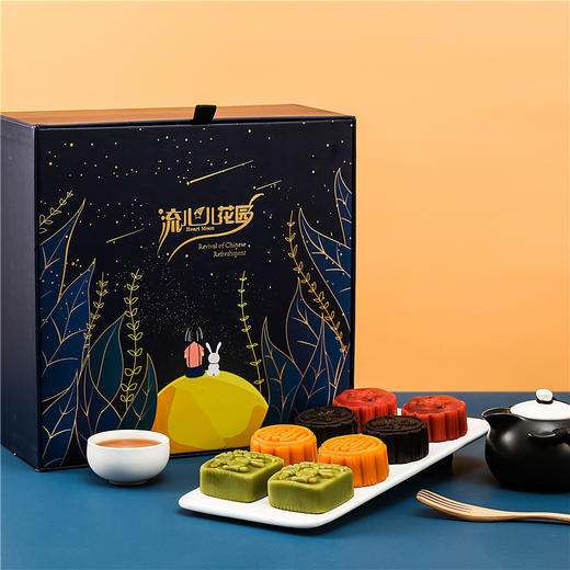 流心月饼--流心花园礼盒（购买两盒及以上赠送52.8元蛋黄酥礼盒兑换券一张）（卡券） 商品图1