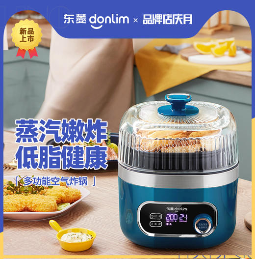 无油嫩炸低脂健康🔥东菱空气智能可视炸锅▏2.5L 新款多功能锅 DL-7711 商品图0