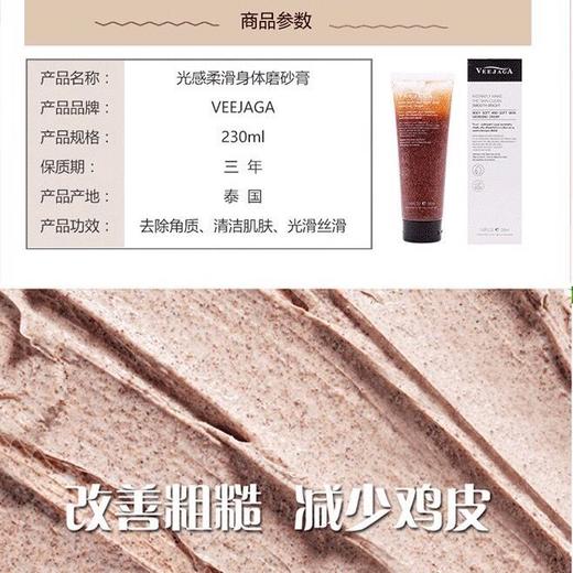 MMT维嘉迦磨砂膏230ml 商品图4