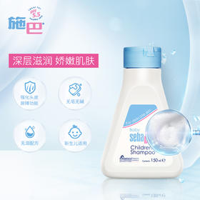 【中欧班列精选】德国施巴婴幼儿童洗发液150mlGZDX