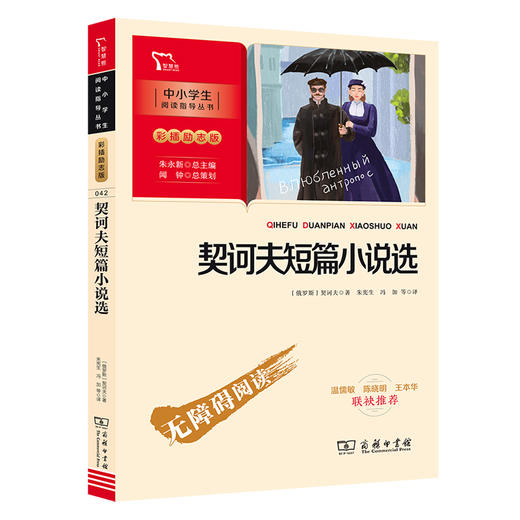 契诃夫短篇小说选 商品图0