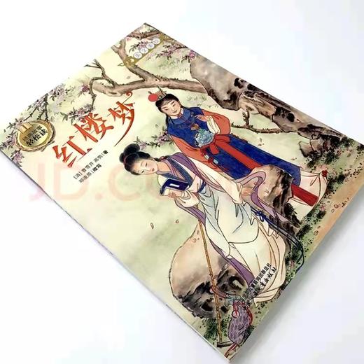 经典故事轻松读——红楼梦 商品图1