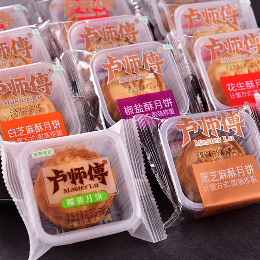 【9.9元4块】卢师傅白芝麻/花生/伍仁酥月饼75g（0702138） 商品图0