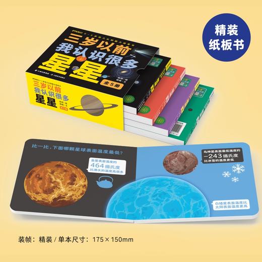 PNSO早教启蒙书认知能力培育书《三岁以前我认识很多星星》 商品图3